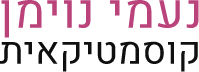 נעמי נוימן קוסמטיקאית – מודיעין